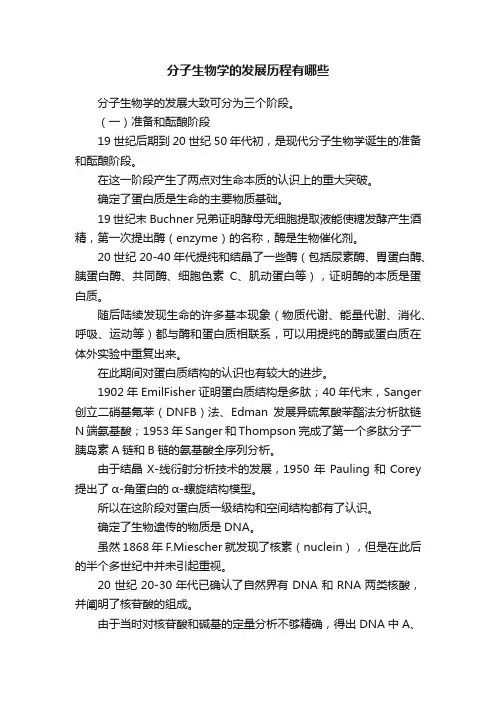 分子生物学的发展历程有哪些