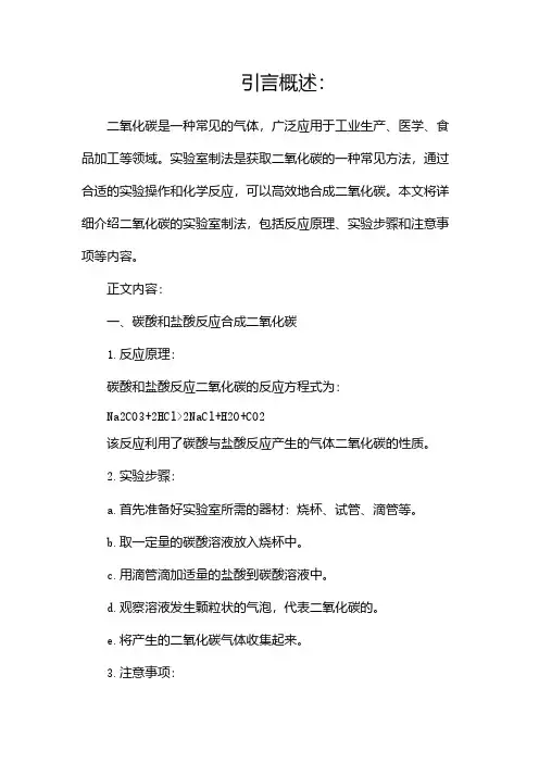 二氧化碳的实验室制法