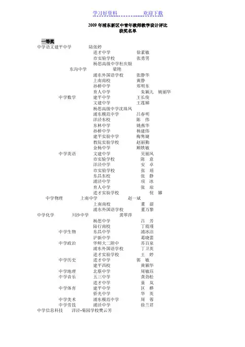 浦东新区中青年教师教学设计评比
