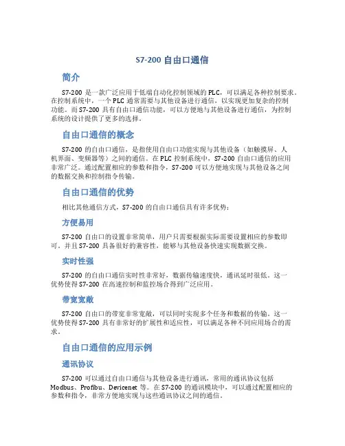 s7-200自由口通信