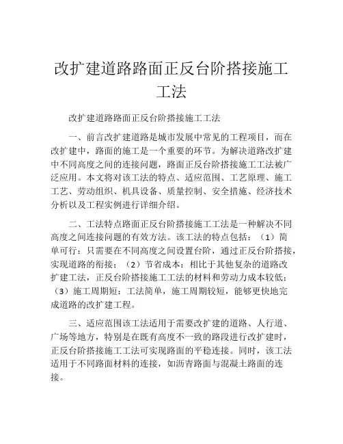 改扩建道路路面正反台阶搭接施工工法(2)