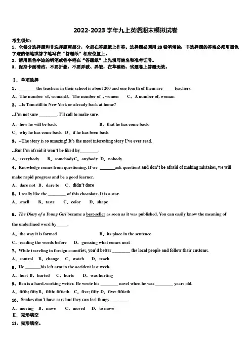 2022-2023学年四川省成都市天府七中学九年级英语第一学期期末达标检测模拟试题含解析