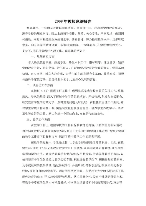 2009年教师述职报告