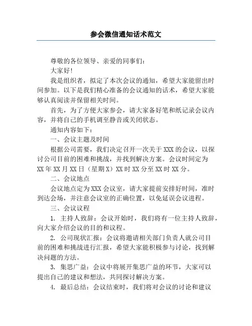参会微信通知话术范文