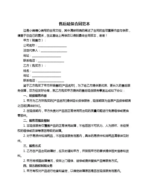售后延保合同范本
