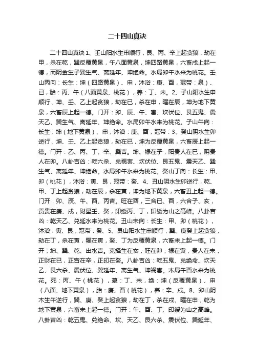 二十四山真诀
