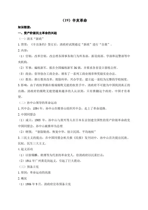 第19课 辛亥革命 导学案--2023-2024学年高一上学期统编版(2019)必修中外历史纲要上