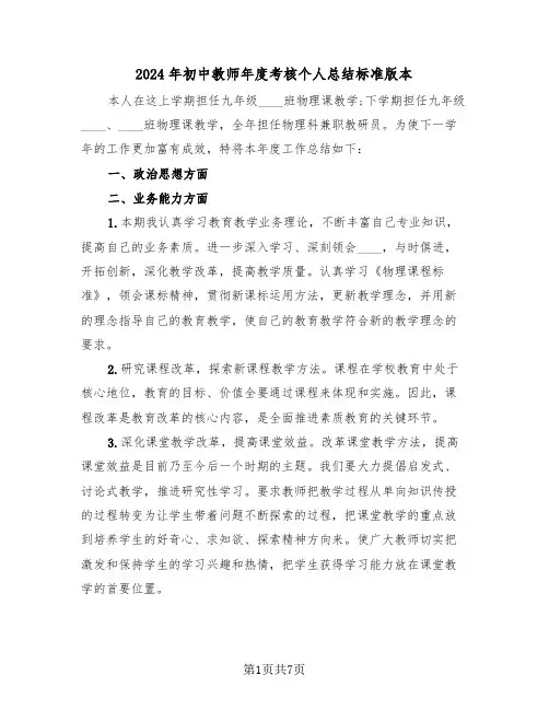 2024年初中教师年度考核个人总结标准版本(三篇)