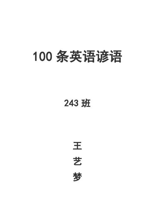 100条英语写作高分谚语
