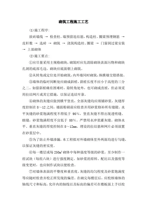砌筑工程施工工艺