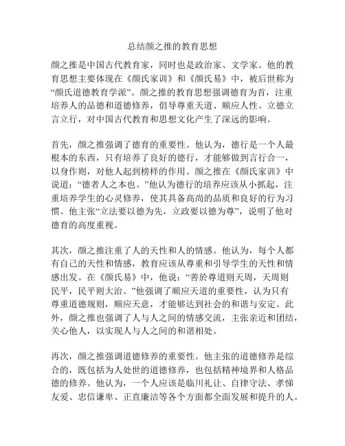 总结颜之推的教育思想