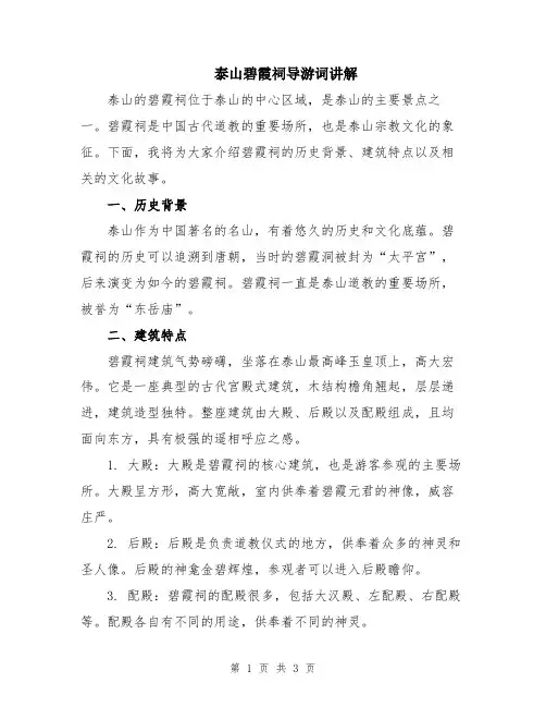 泰山碧霞祠导游词讲解
