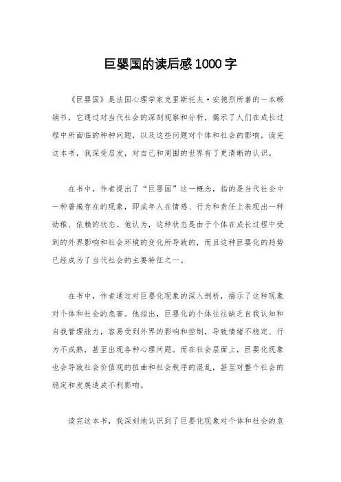 巨婴国的读后感1000字