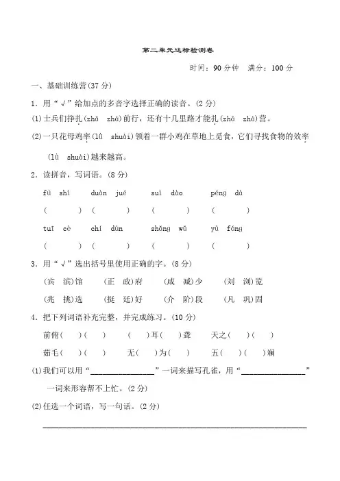 部编版四年级语文下册第二单元达标测试卷(附答案)