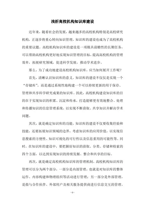 浅析高校机构知识库建设