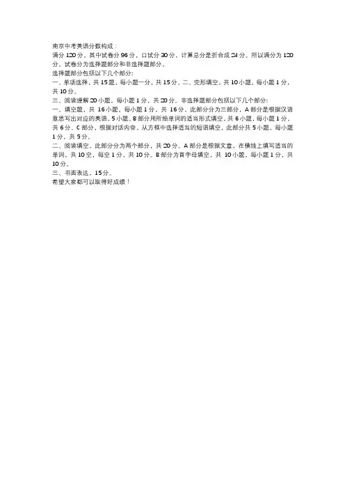 南京中考英语分数构成