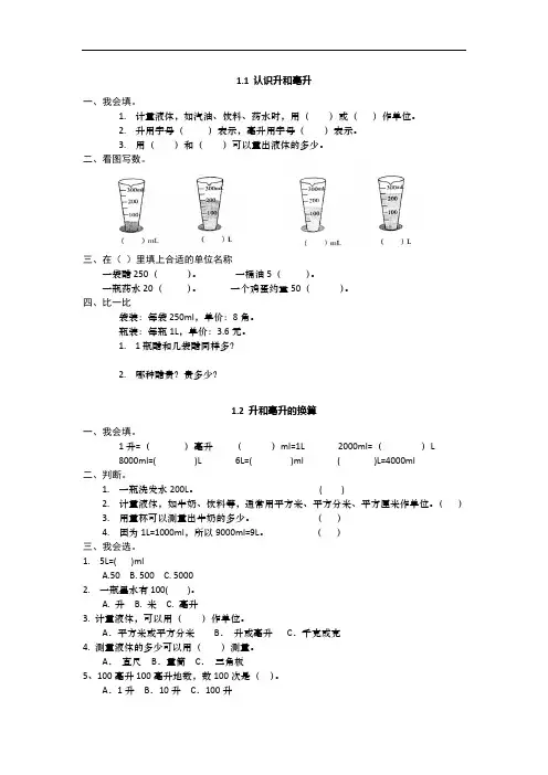 冀教版四年级数学上册升和毫升练习题