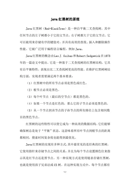 java红黑树的原理