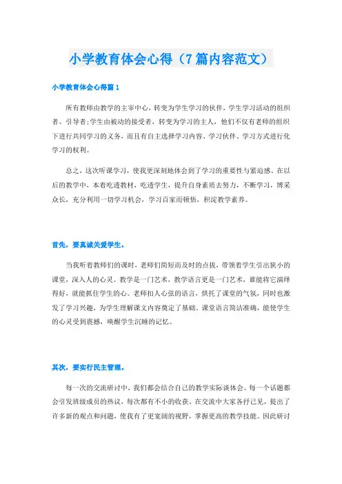 小学教育体会心得(7篇内容范文)