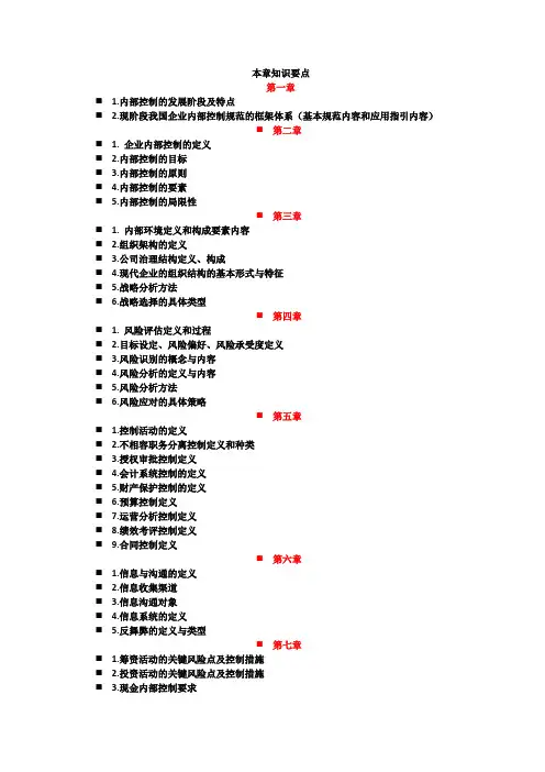 内部控制知识要点
