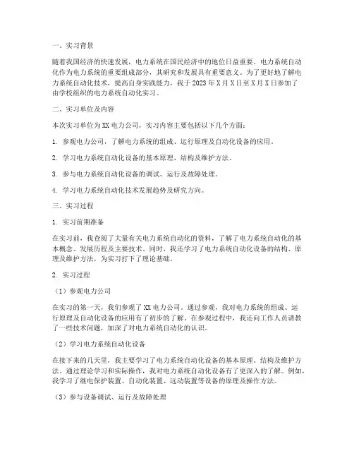 电力系统自动化实习报告