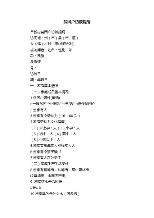 贫困户访谈提纲