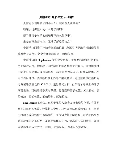 船舶动态 船舶位置 ais船位
