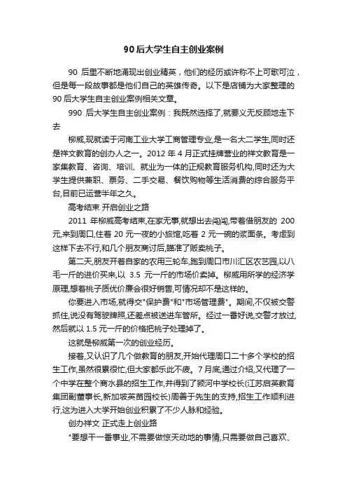 90后大学生自主创业案例