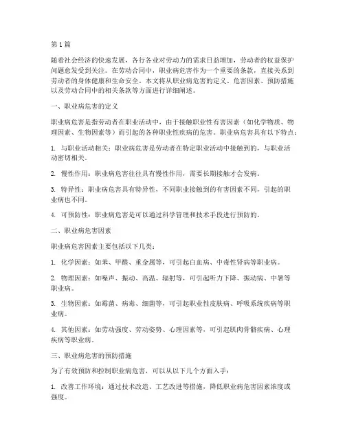 劳动合同中的职业病危害(3篇)