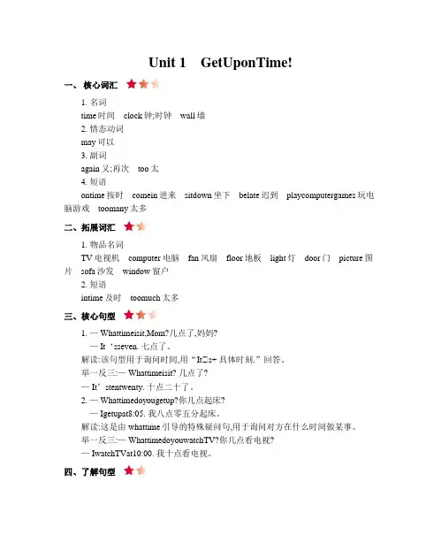 最新陕旅版小学英语五年级上册单元知识总结(全册)