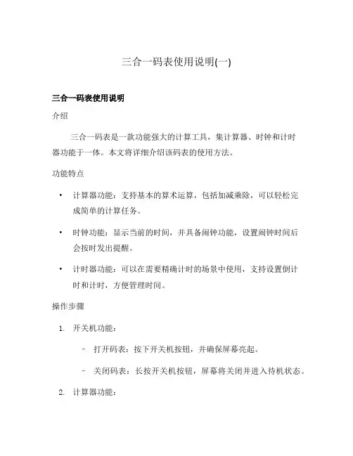 三合一码表使用说明(一)