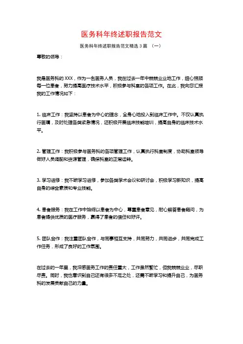 医务科年终述职报告范文3篇