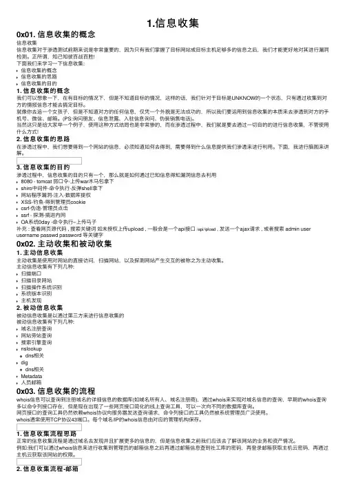 1.信息收集