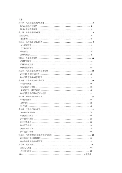 汽车服务企业管理知识点总结