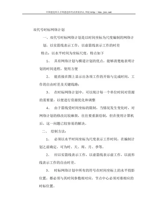 双代号时标网络计划图教程