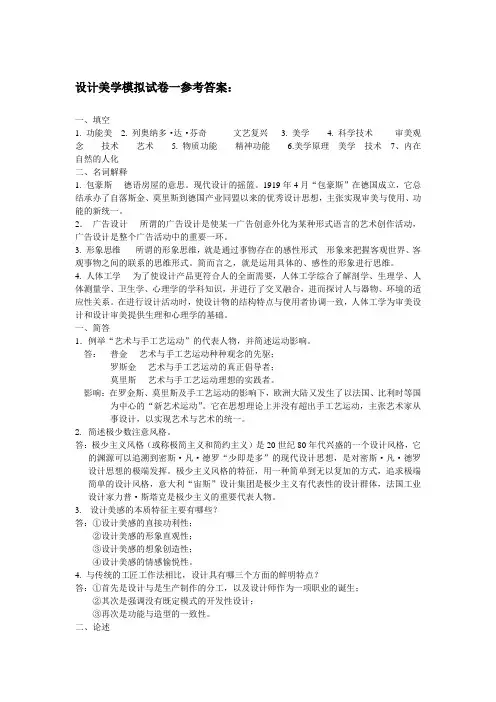 设计美学模拟试卷一答案