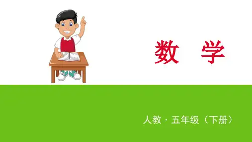 人教版数学5年级下册 第2单元(因数与倍数)第一课时 因数与倍数 课件 (共16张PPT)