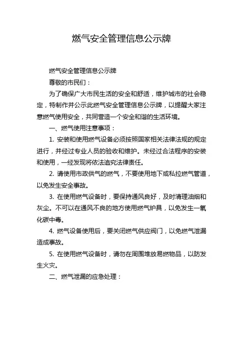 燃气安全管理信息公示牌