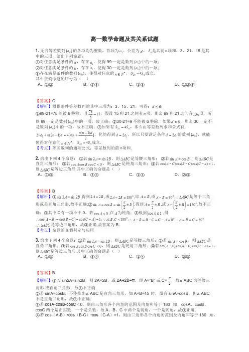 高一数学命题及其关系试题
