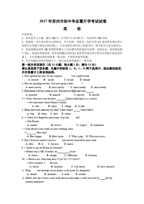 2017苏州中考英语试卷及答案