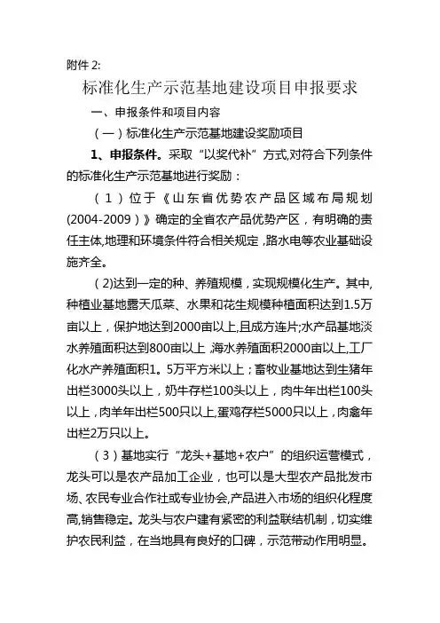 标准化生产示范基地建设项目申报要求