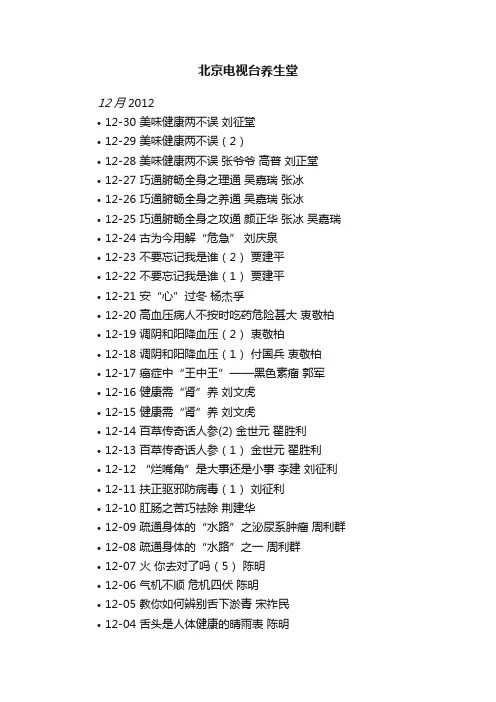 北京电视台养生堂