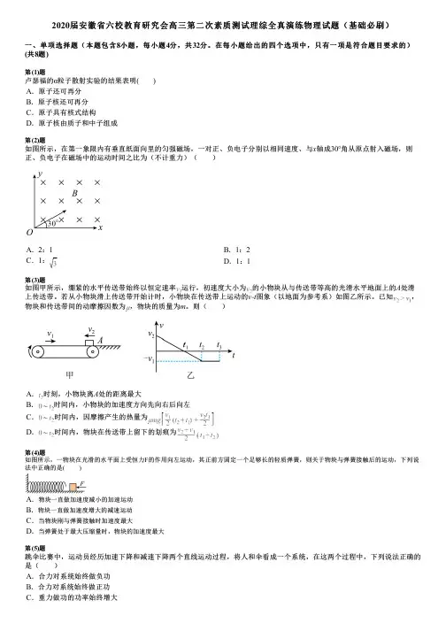 2020届安徽省六校教育研究会高三第二次素质测试理综全真演练物理试题(基础必刷)