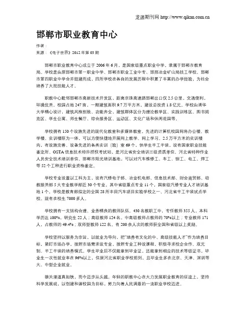 邯郸市职业教育中心