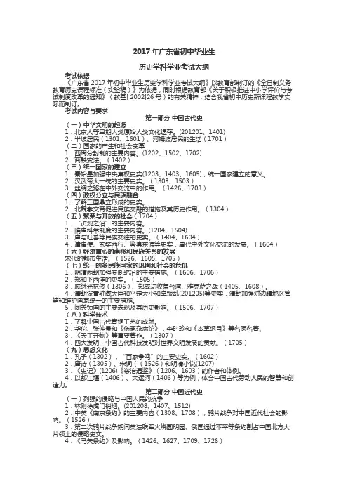 2017广东中考历史大纲+文档