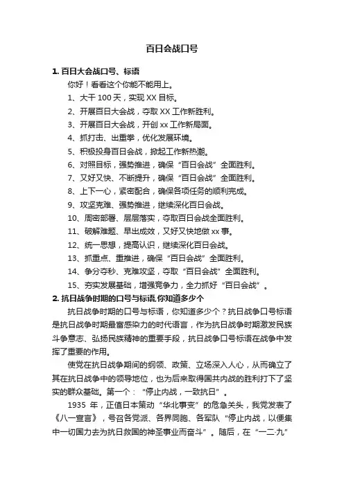 百日会战口号