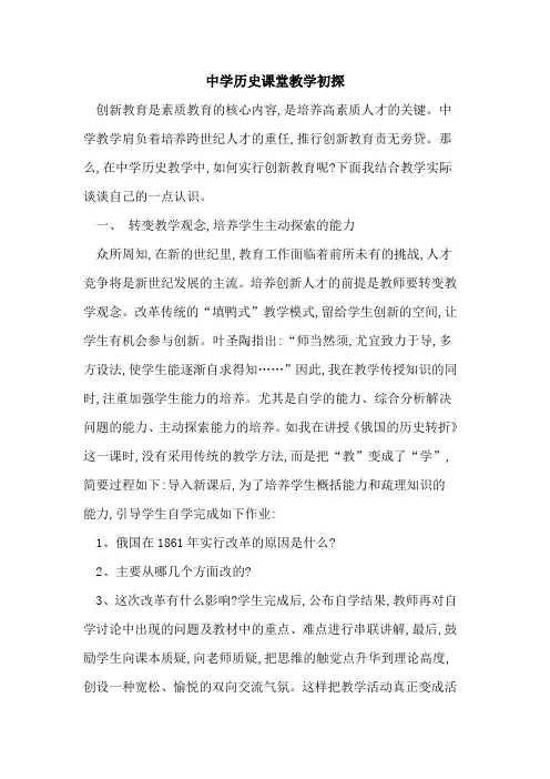 中学历史课堂教学初探