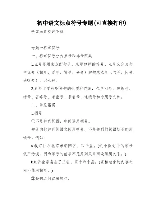初中语文标点符号专题(可直接打印)
