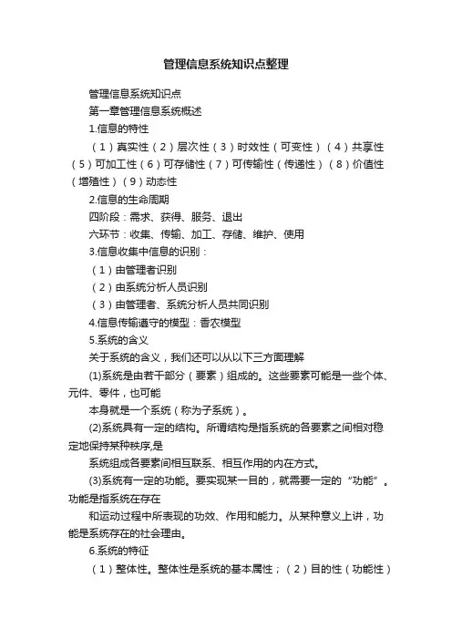 管理信息系统知识点整理