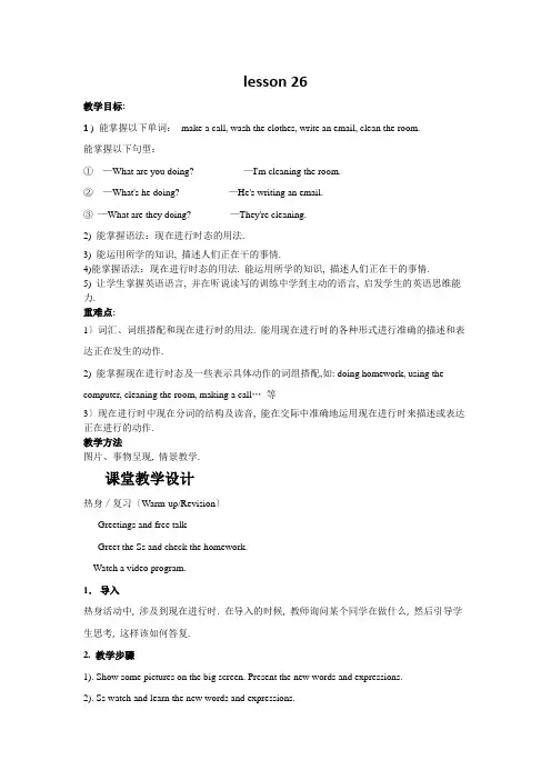 人教精通版五年级 U5 I'm cleaning my room.(Lesson26)教案(精品) 